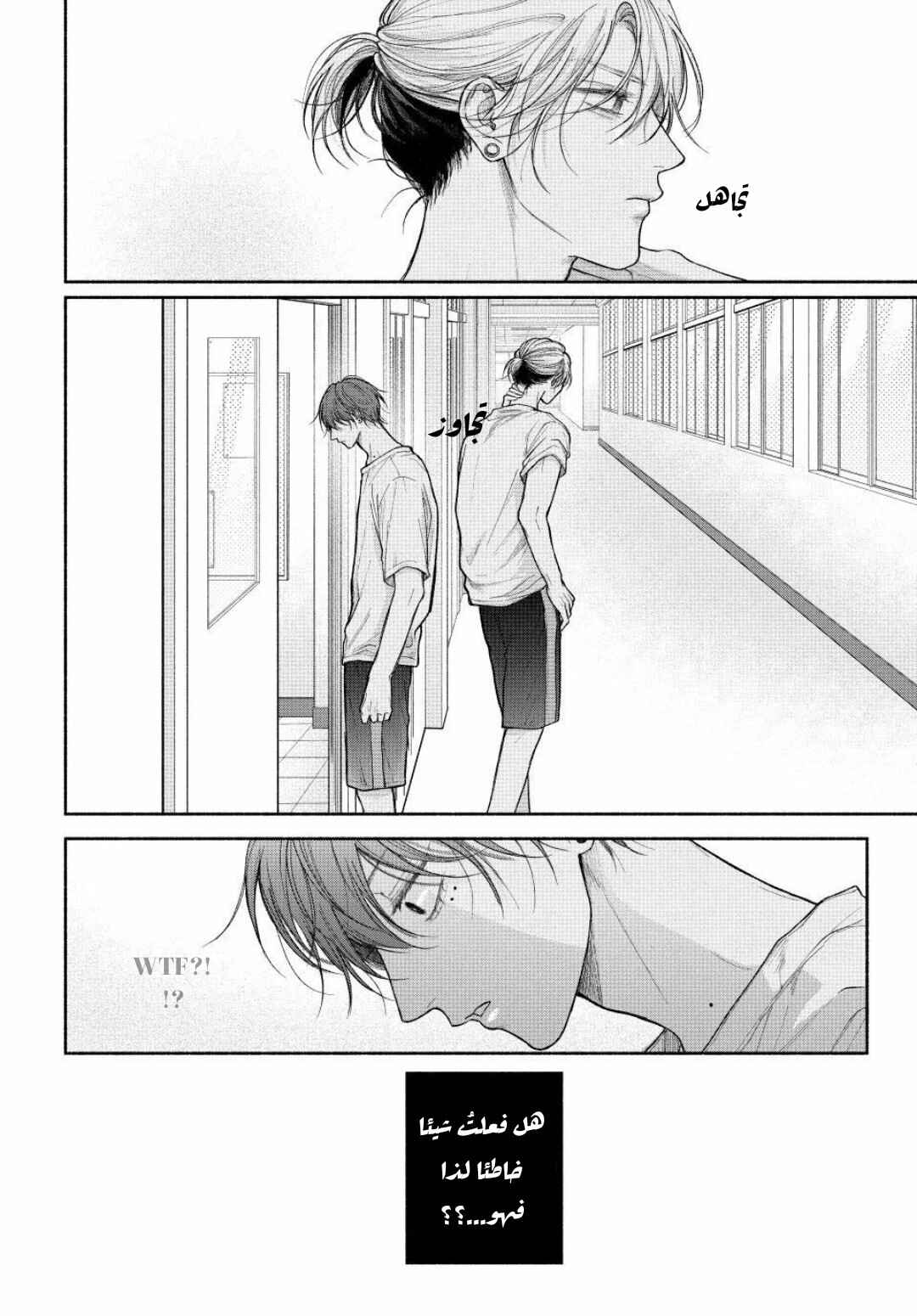 Tamaranai no wa Koi na no ka Chapter 23 - Page 5