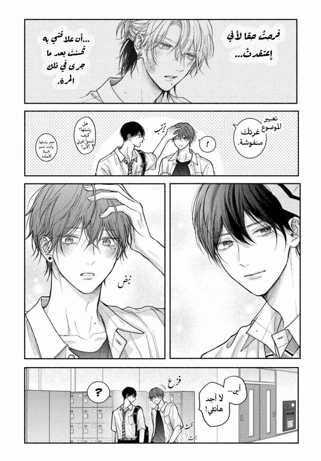 Tamaranai no wa Koi na no ka Chapter 23 - Page 7