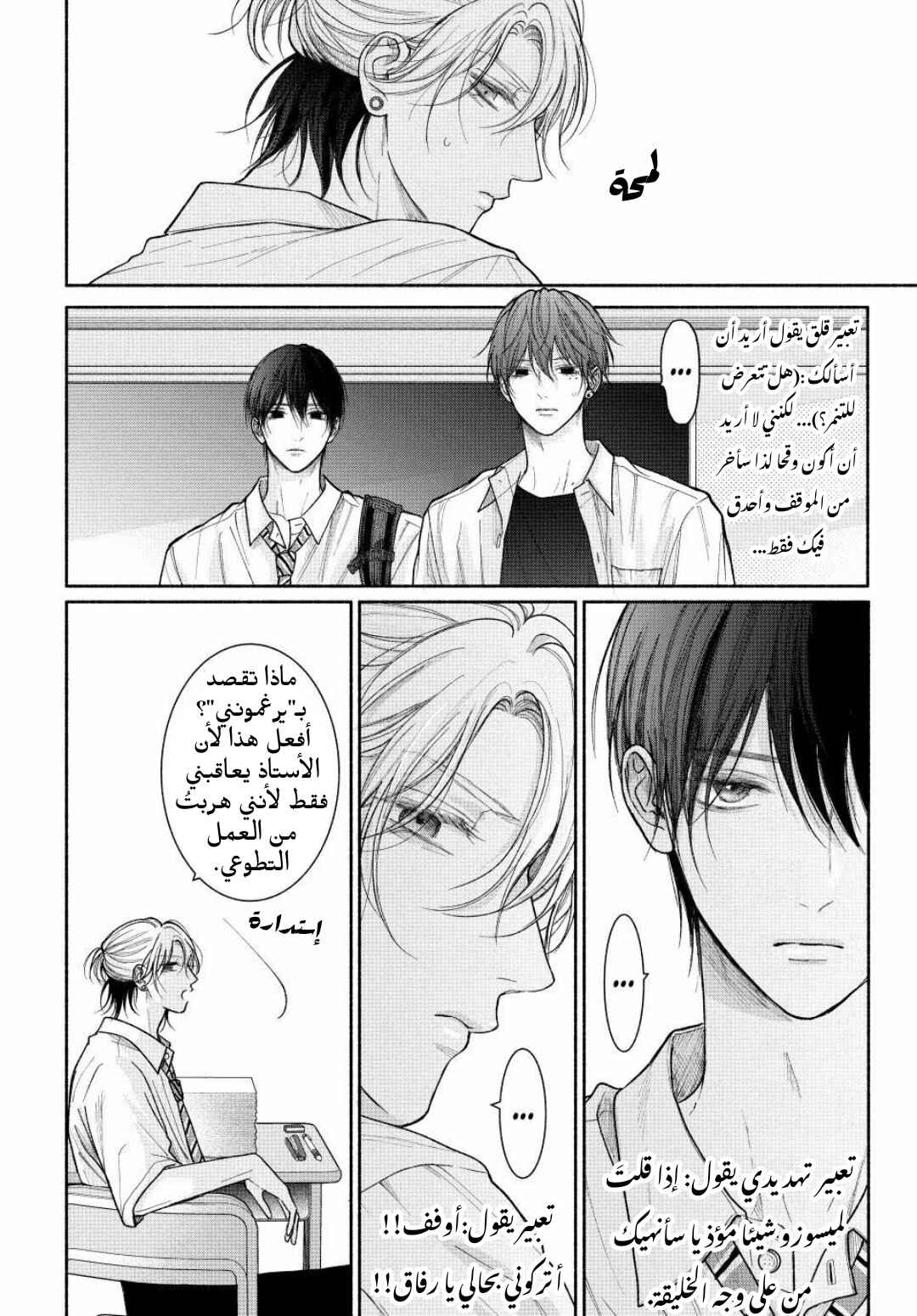 Tamaranai no wa Koi na no ka Chapter 23 - Page 9