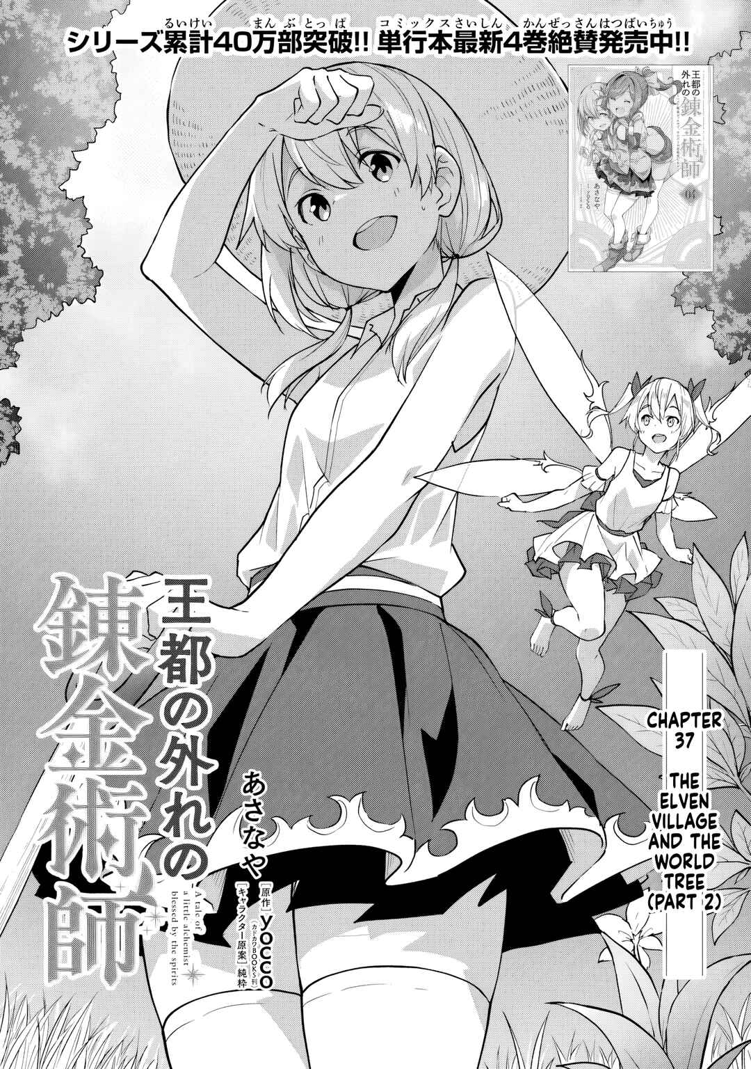Outo no Hazure no Renkinjutsushi ~Hazure Shokugyou Datta node, Nonbiri Omise Keiei Shimasu~ Chapter 37 - Page 1