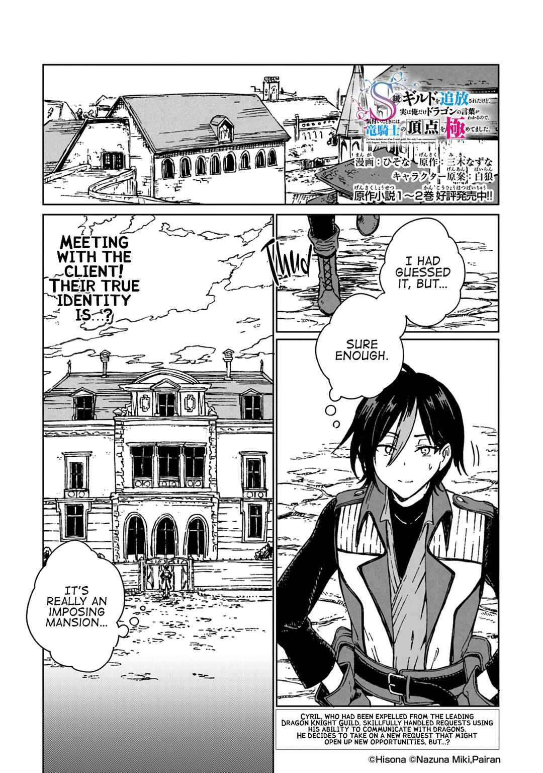 S-kyuu Guild wo Tsuihousareta kedo, Jitsu wa Ore dake Dragon no Kotoba ga Wakaru no de, Kidzuita Toki ni wa Ryuu Kishi no Chouten wo Kiwametemashita. Chapter 2 - Page 2