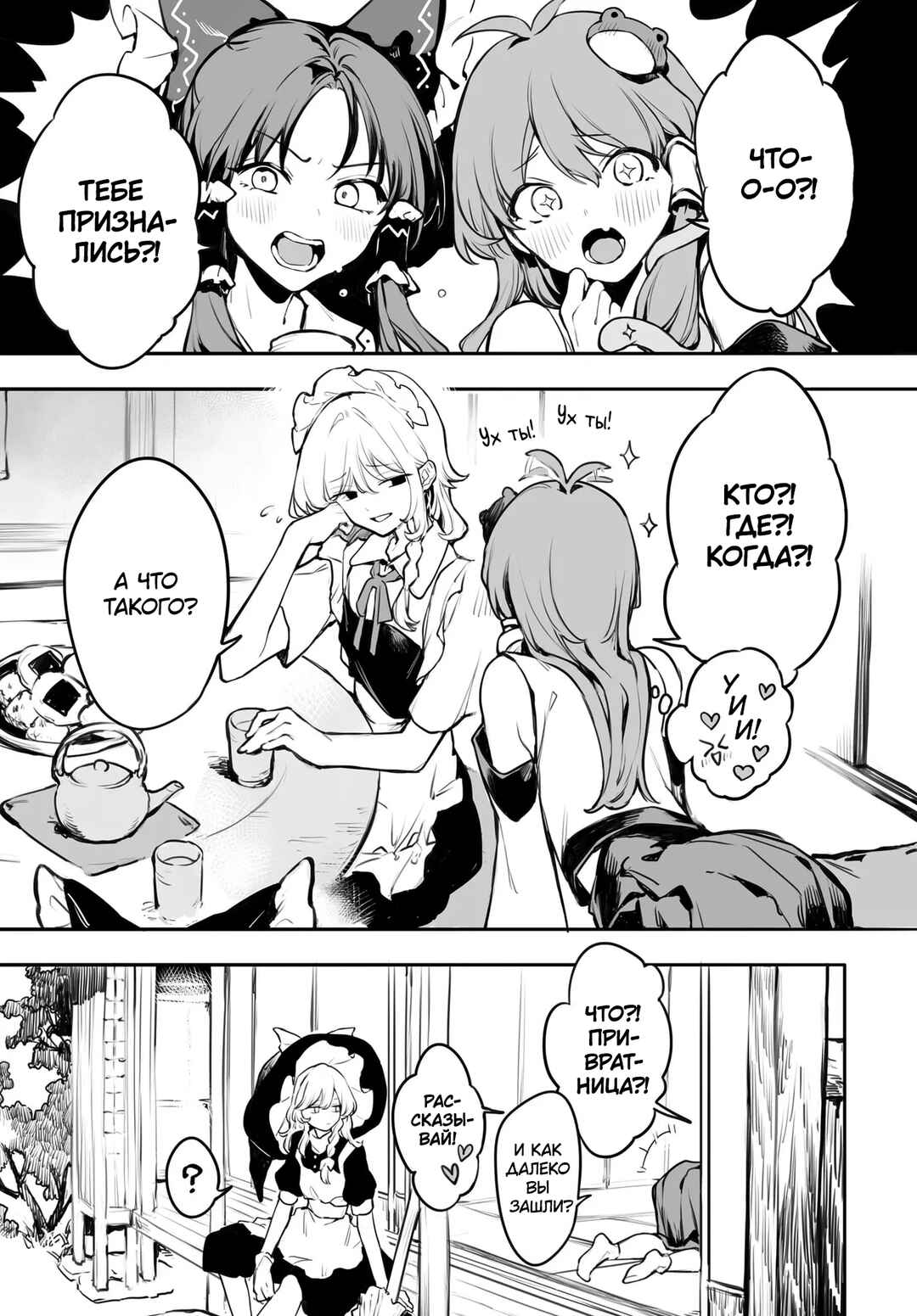 Touhou Project Niji Sousaku Series - Koumakan no Onnatachi Chapter 2 - Page 1