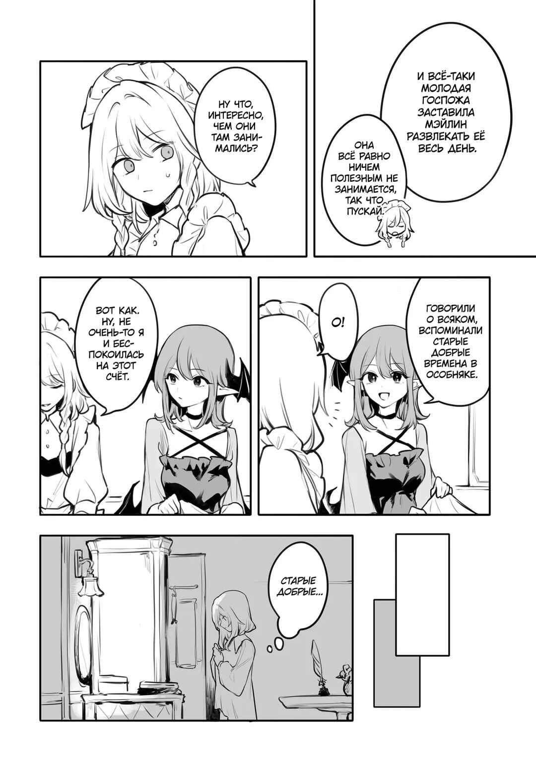 Touhou Project Niji Sousaku Series - Koumakan no Onnatachi Chapter 2 - Page 10