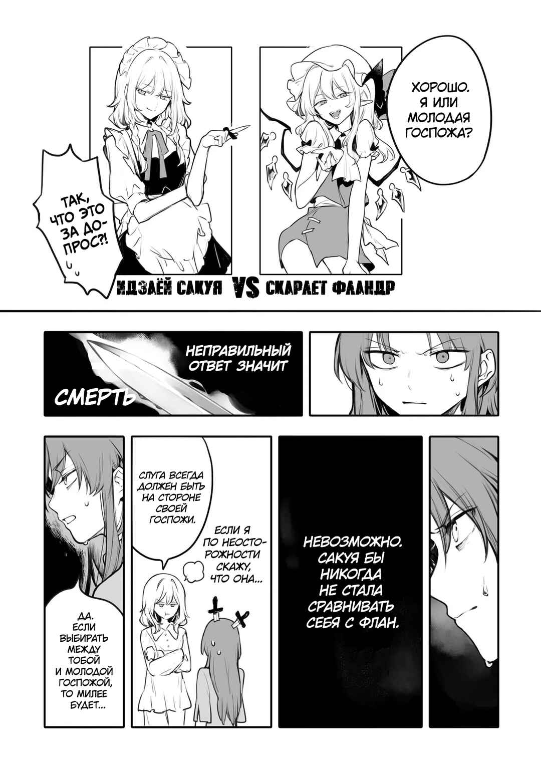 Touhou Project Niji Sousaku Series - Koumakan no Onnatachi Chapter 2 - Page 15