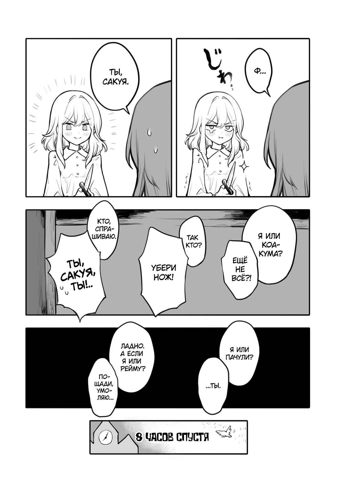 Touhou Project Niji Sousaku Series - Koumakan no Onnatachi Chapter 2 - Page 16
