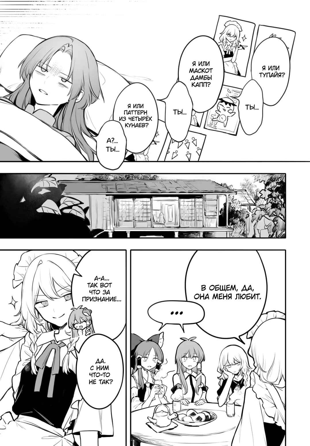 Touhou Project Niji Sousaku Series - Koumakan no Onnatachi Chapter 2 - Page 17