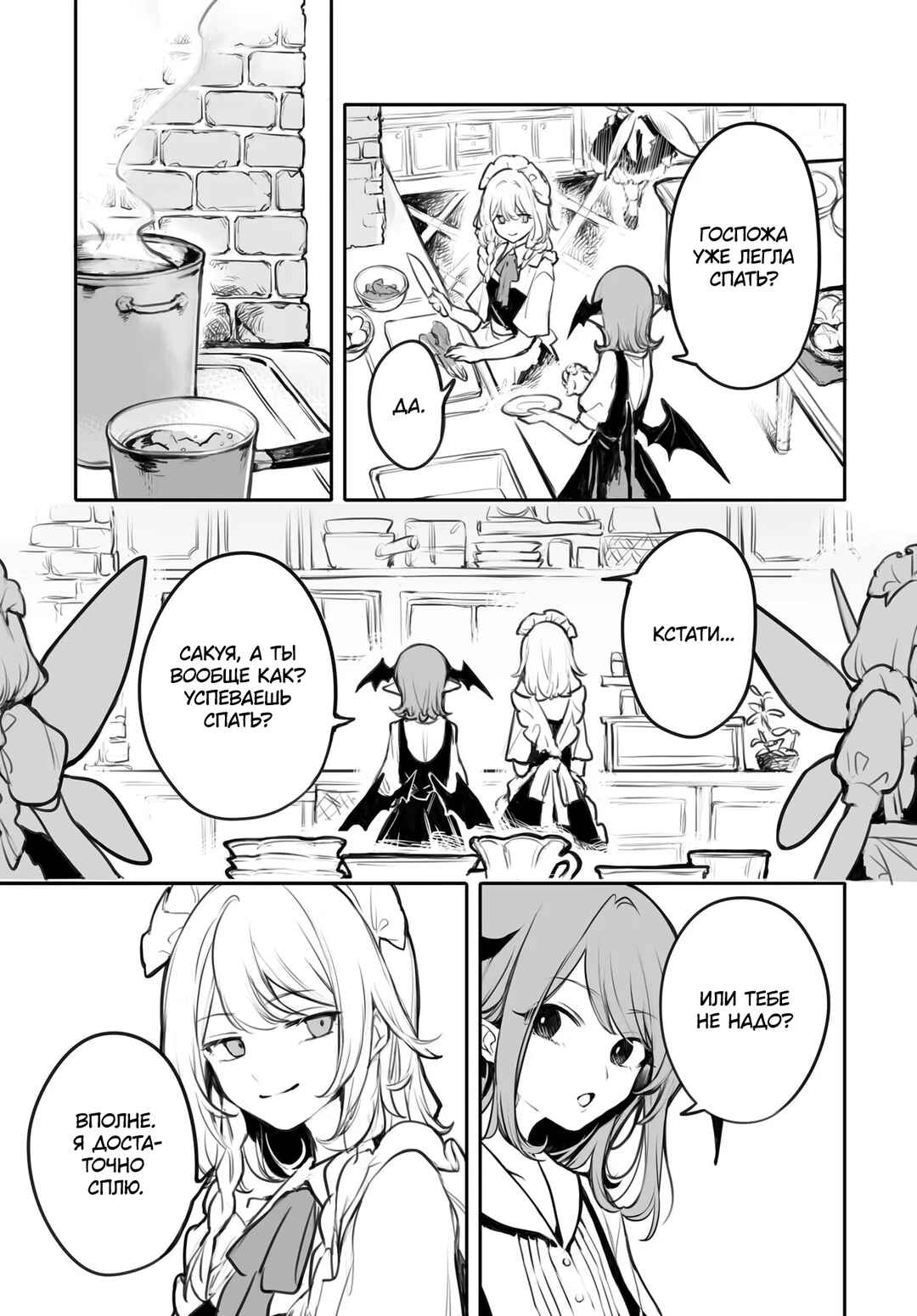 Touhou Project Niji Sousaku Series - Koumakan no Onnatachi Chapter 2 - Page 3