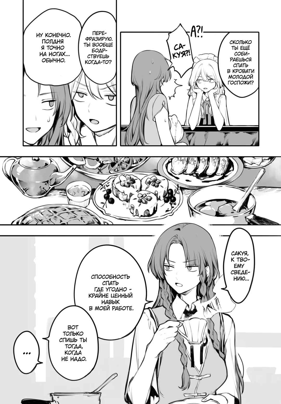 Touhou Project Niji Sousaku Series - Koumakan no Onnatachi Chapter 2 - Page 7