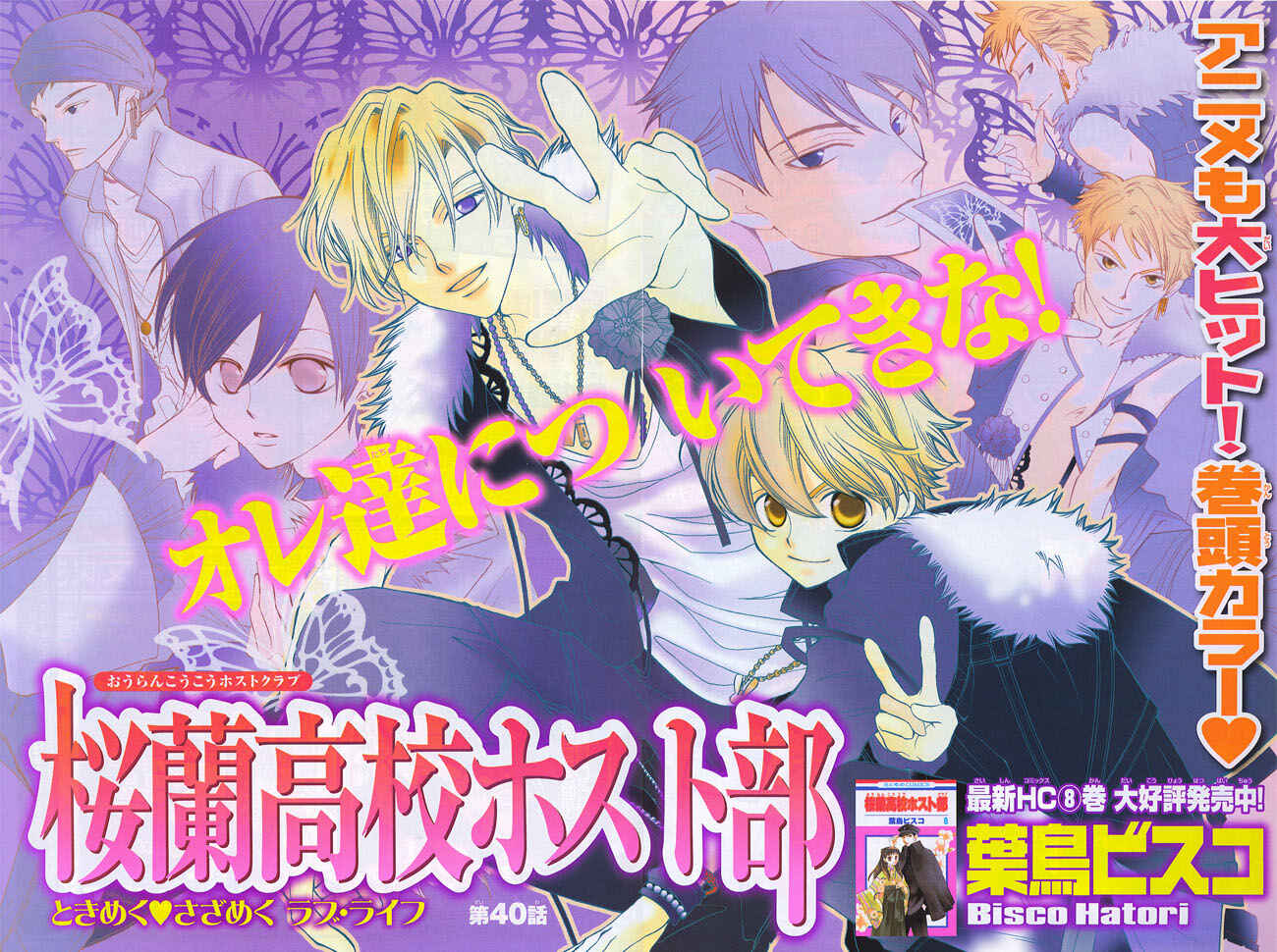 Ouran High School Host Club Chapter 40 - Page 1