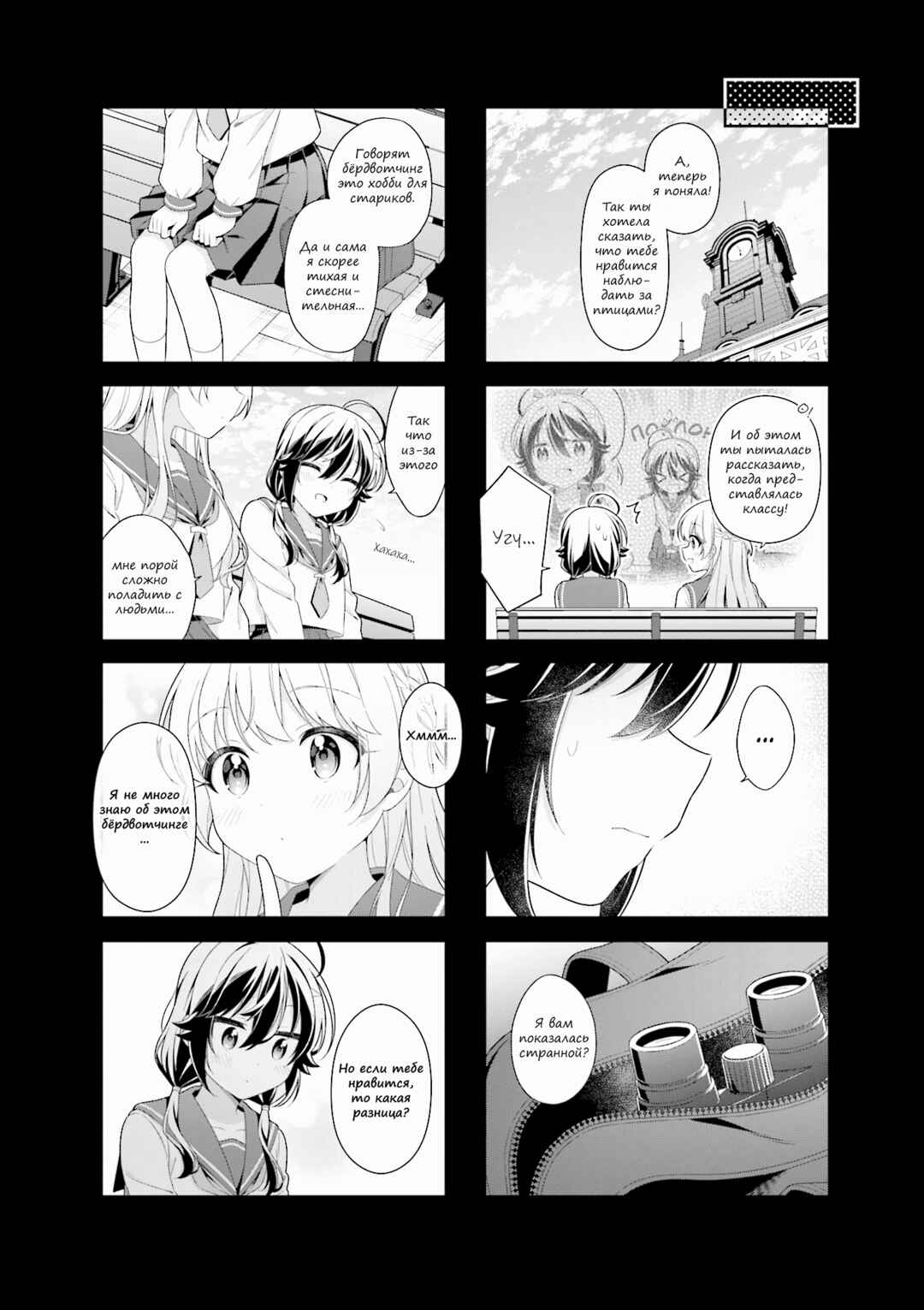 Shiawase Tori-mingu Chapter 17 - Page 6