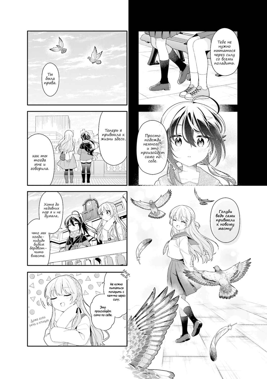 Shiawase Tori-mingu Chapter 17 - Page 7