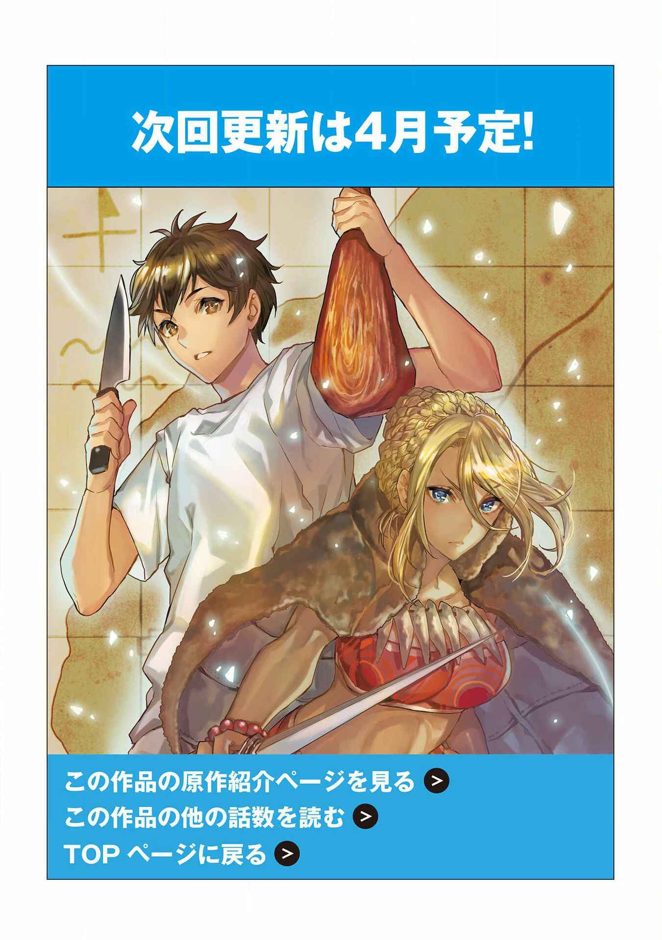 Isekai Ryouridou Chapter 29 - Page 27