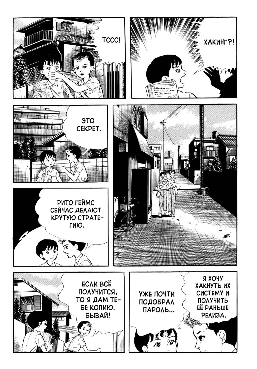 My Name Is Shingo Chapter 57 - Page 10