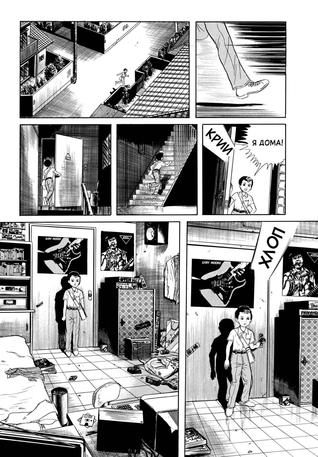 My Name Is Shingo Chapter 57 - Page 11