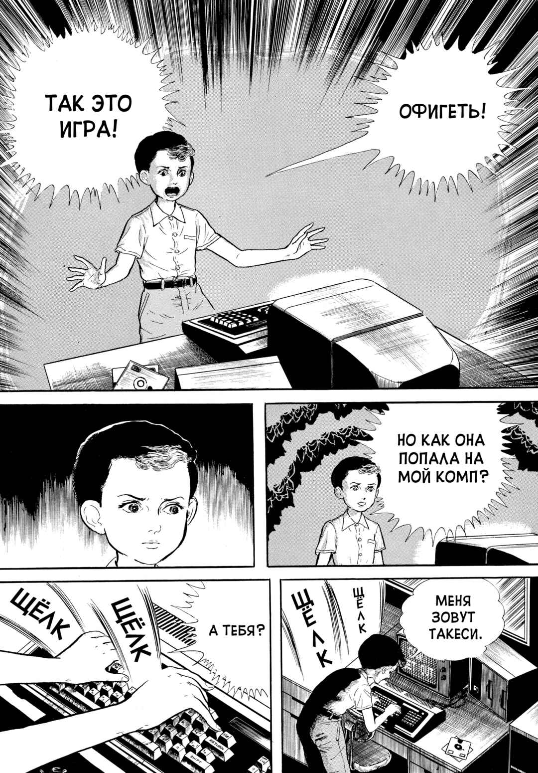My Name Is Shingo Chapter 57 - Page 14