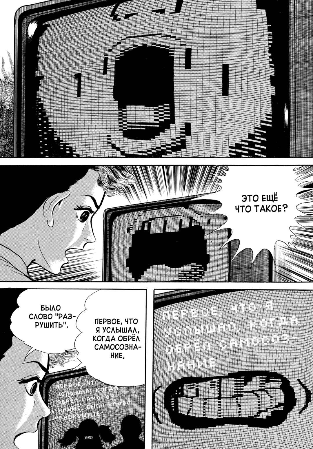 My Name Is Shingo Chapter 57 - Page 18