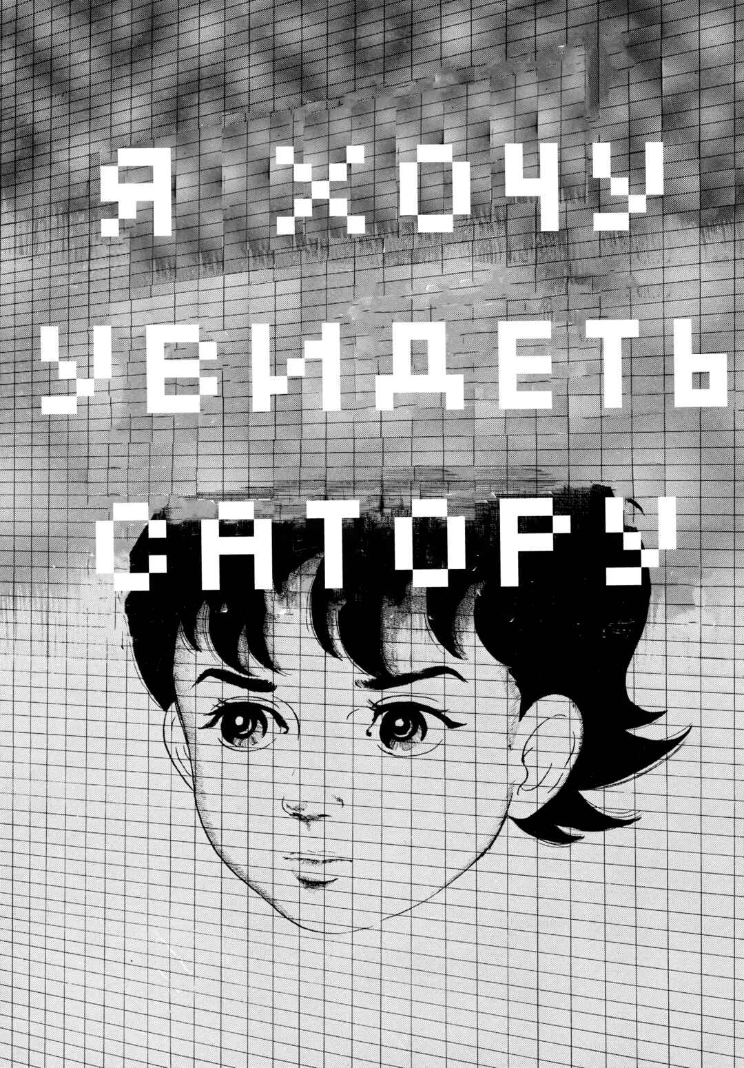 My Name Is Shingo Chapter 57 - Page 21
