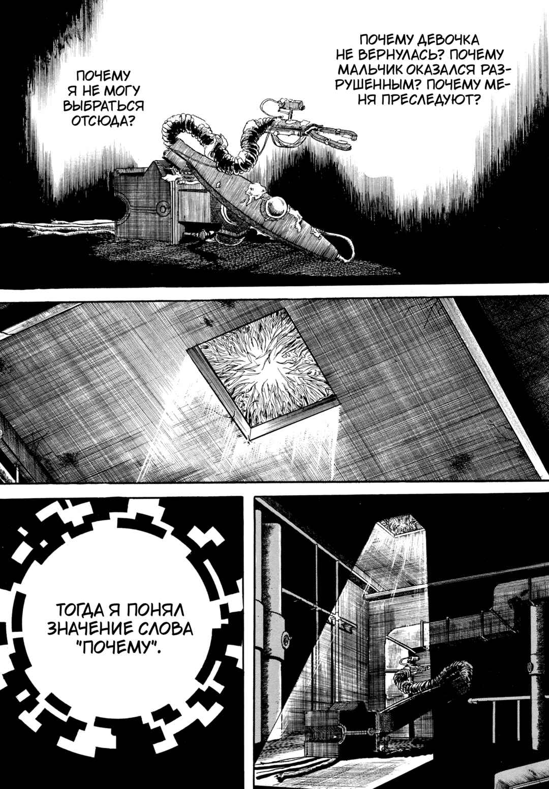 My Name Is Shingo Chapter 57 - Page 4