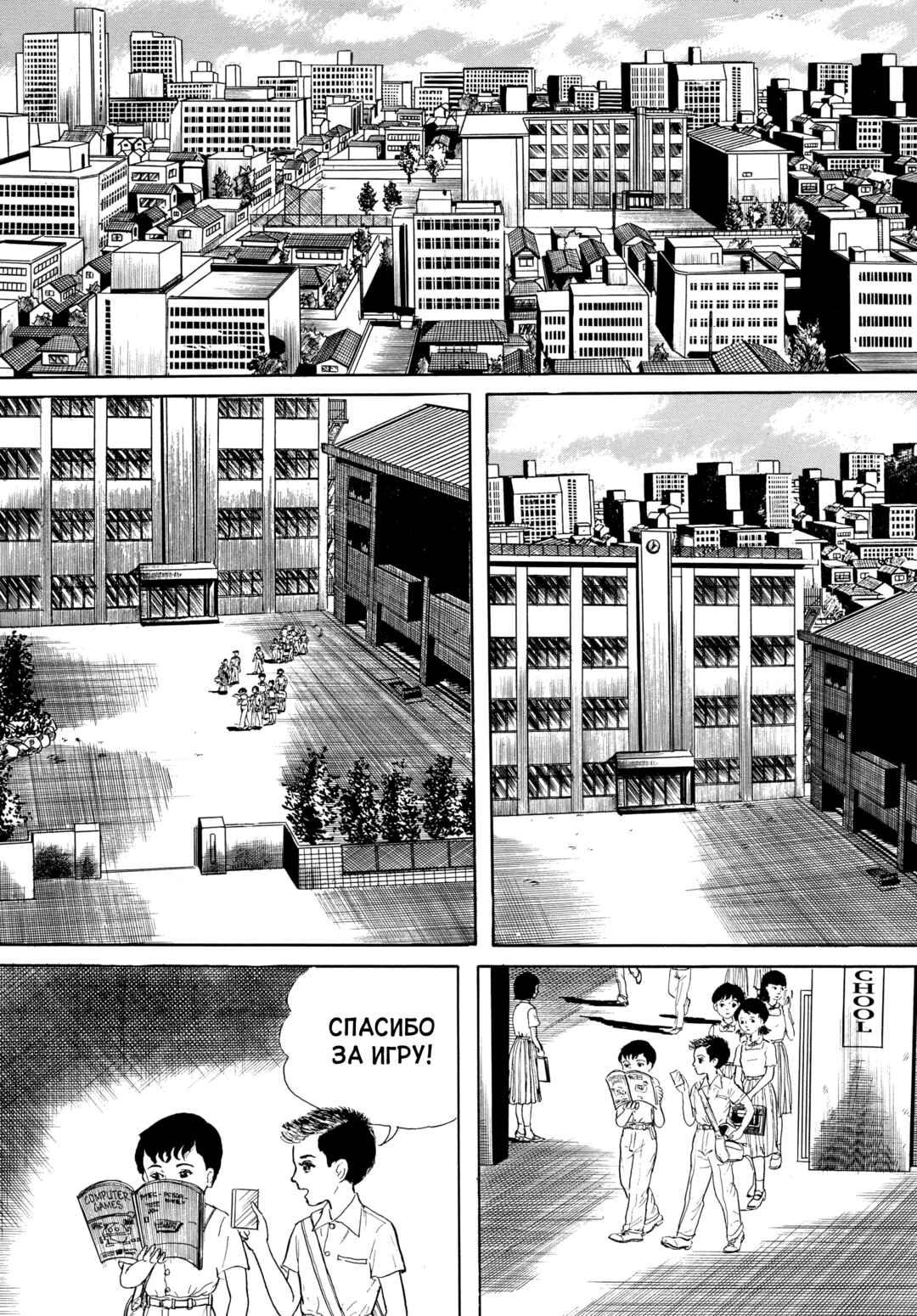 My Name Is Shingo Chapter 57 - Page 7