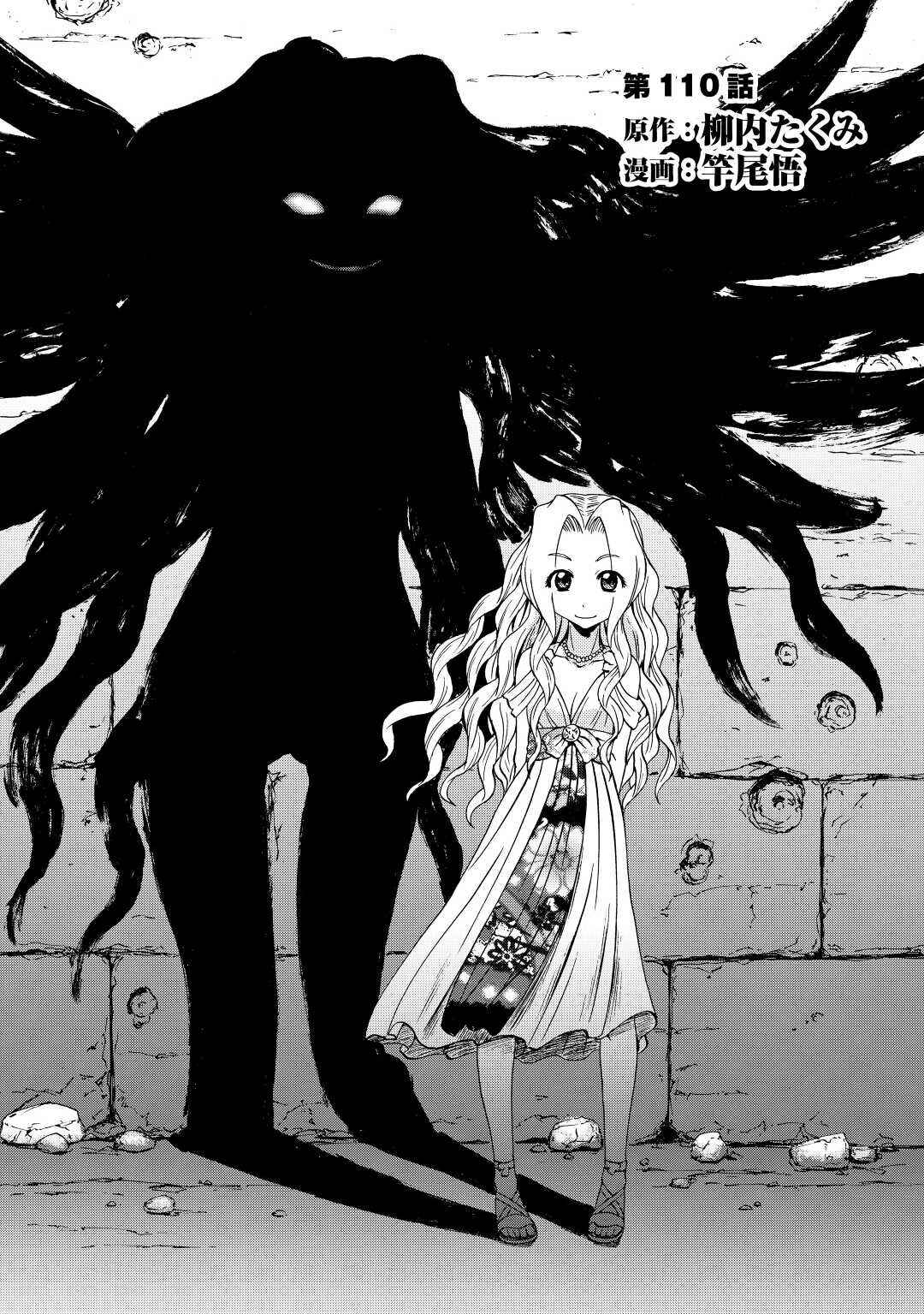 GATE - Jieitai Kanochi nite, Kaku Tatakaeri Chapter 110 - Page 1