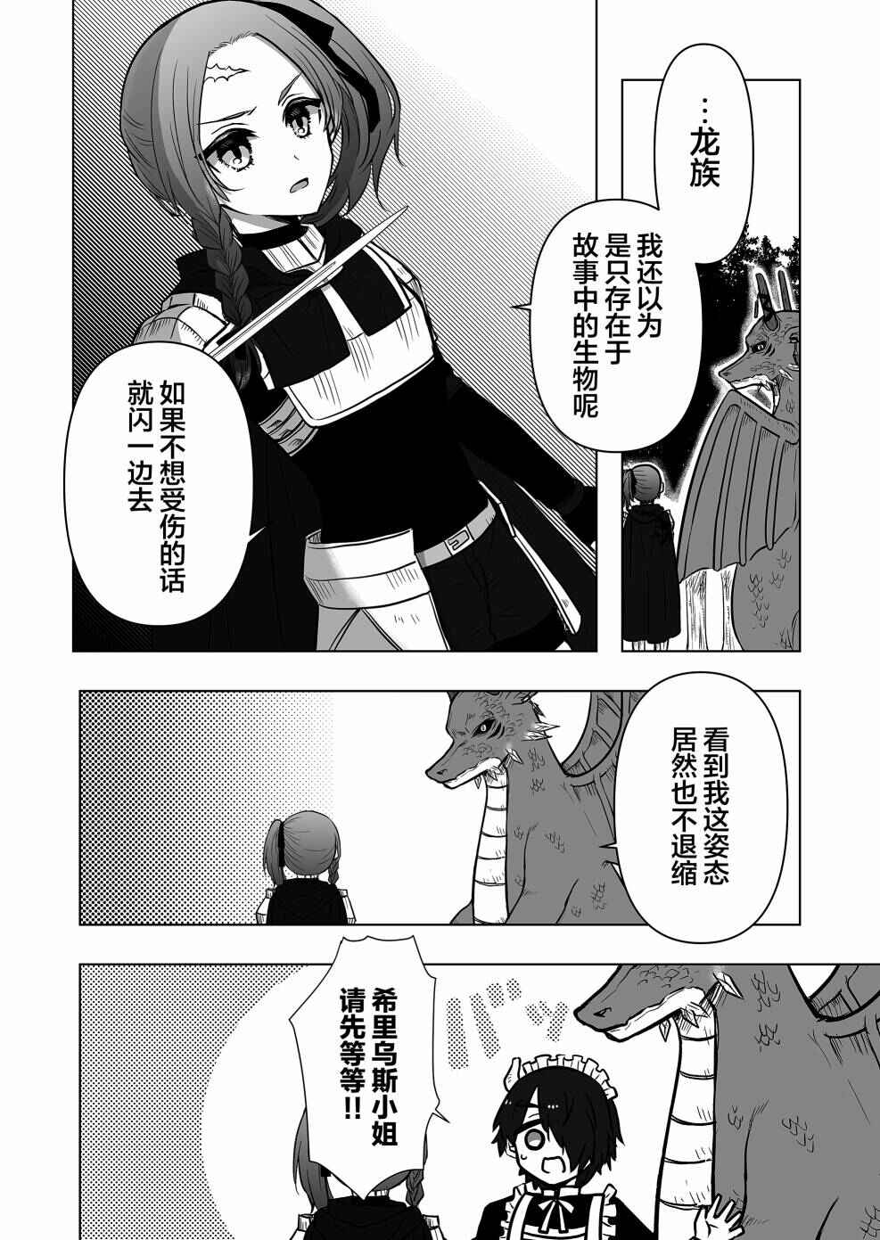 Saikyou Ninja no Boku ga Maou no Musumetachi no Maid ni Natta Ken Chapter 5 - Page 12