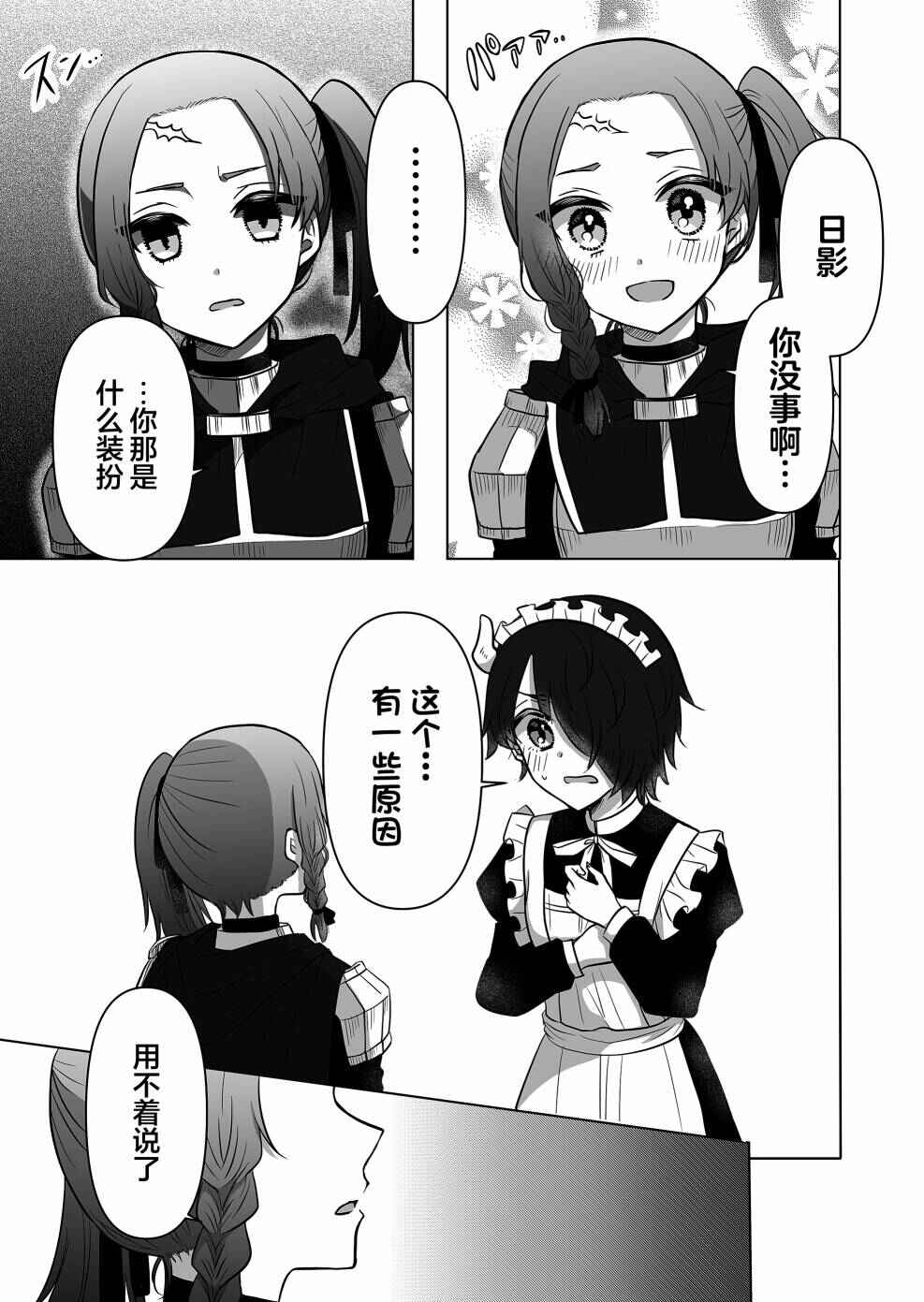 Saikyou Ninja no Boku ga Maou no Musumetachi no Maid ni Natta Ken Chapter 5 - Page 13