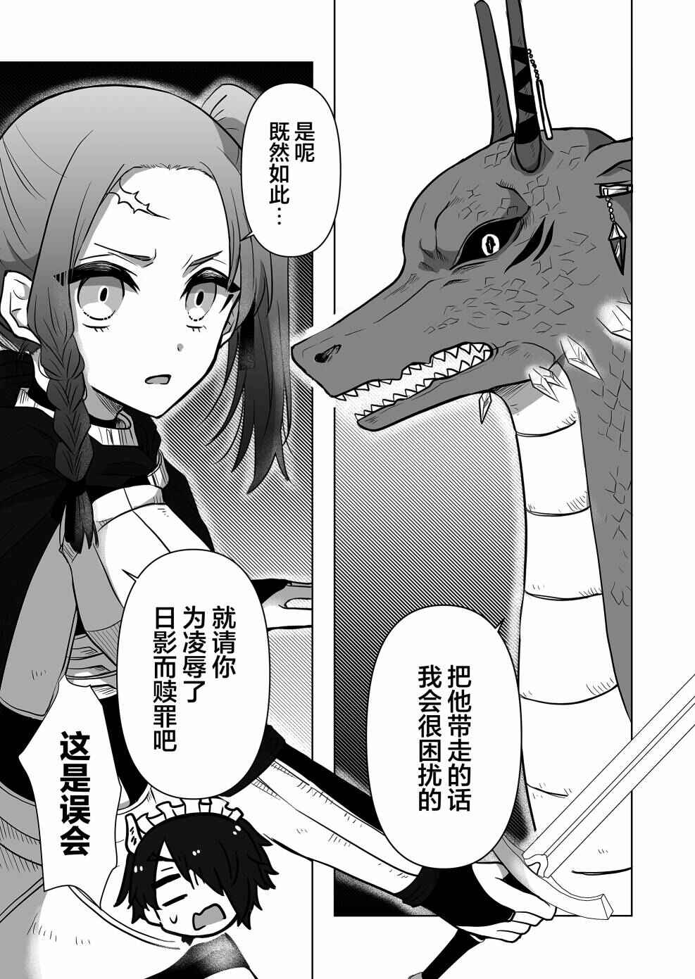 Saikyou Ninja no Boku ga Maou no Musumetachi no Maid ni Natta Ken Chapter 5 - Page 15
