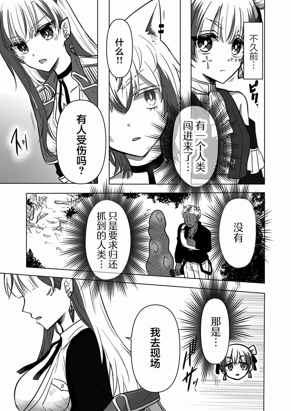 Saikyou Ninja no Boku ga Maou no Musumetachi no Maid ni Natta Ken Chapter 5 - Page 3