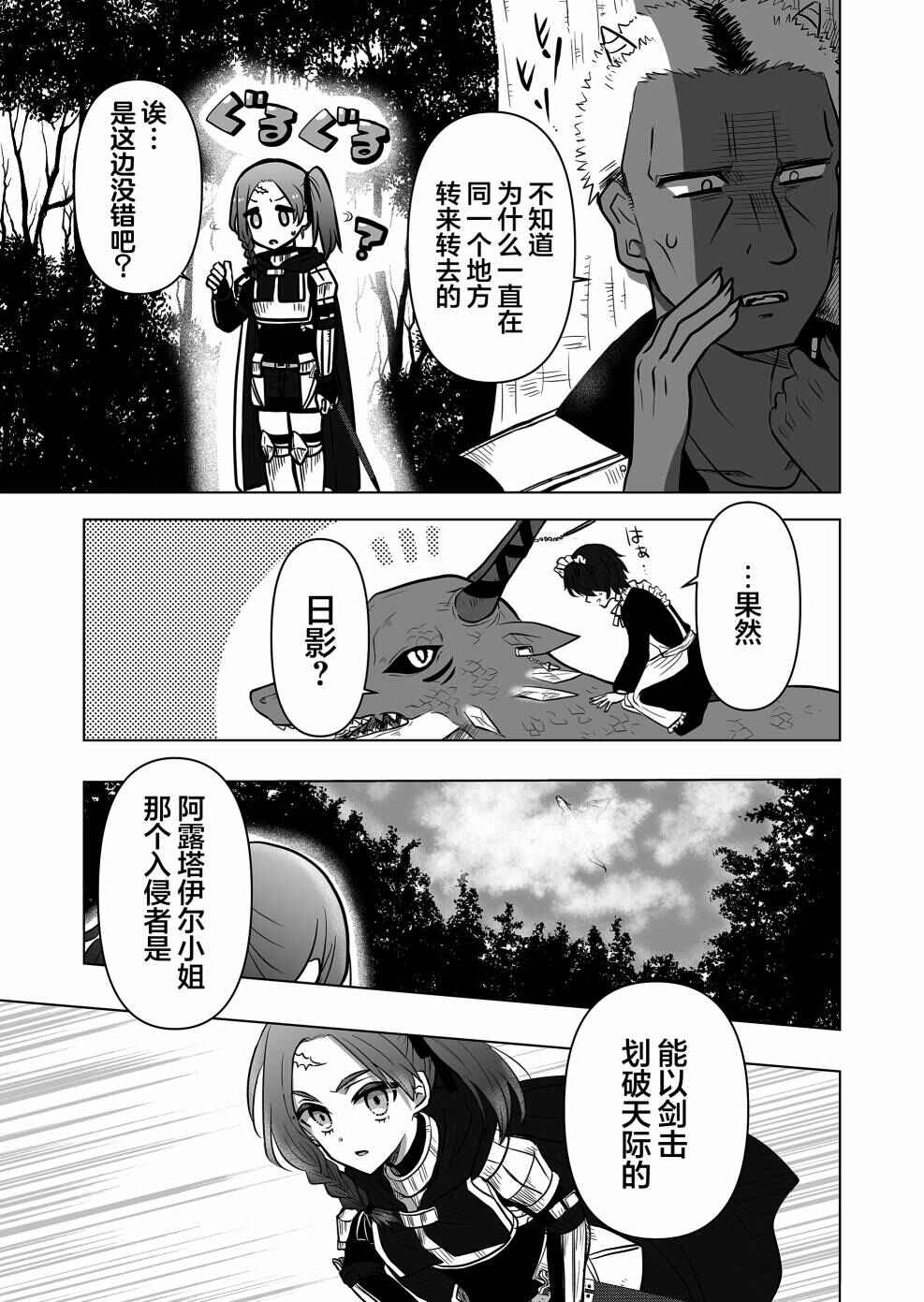 Saikyou Ninja no Boku ga Maou no Musumetachi no Maid ni Natta Ken Chapter 5 - Page 7