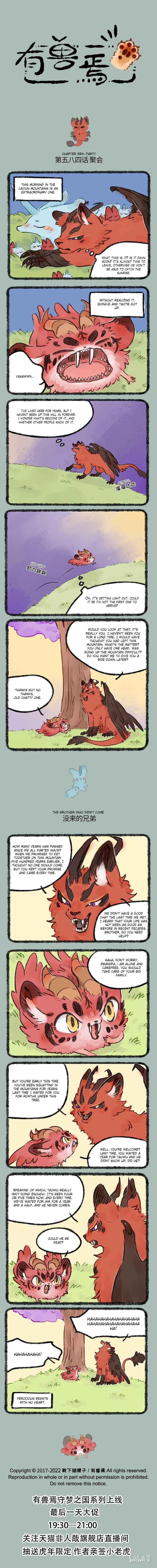 Yǒu Shòu Yān Chapter 584 - Page 1