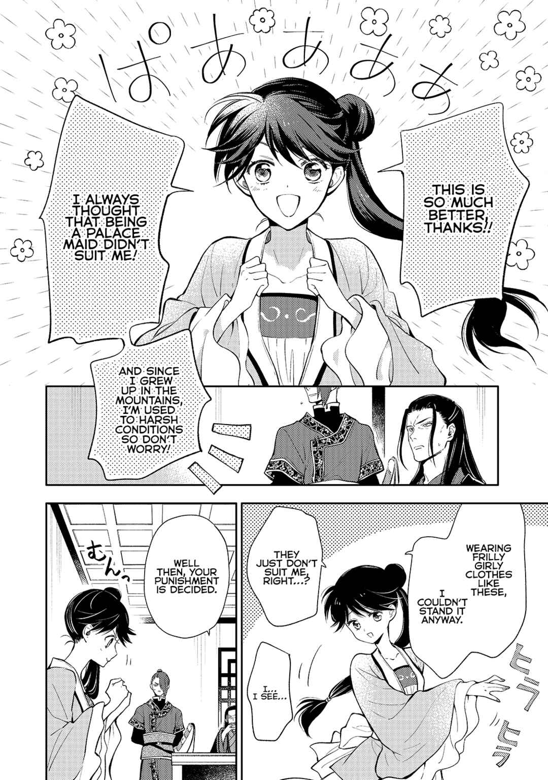 Koukyuu no Zatsuyouki Chapter 3 - Page 14