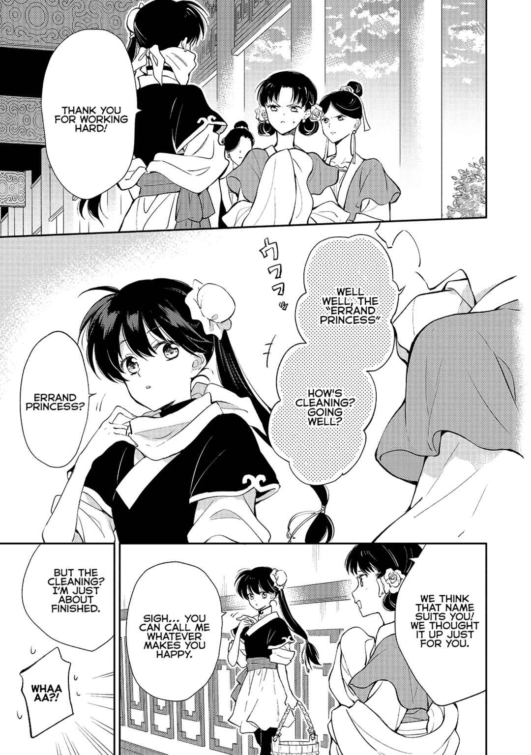 Koukyuu no Zatsuyouki Chapter 3 - Page 27
