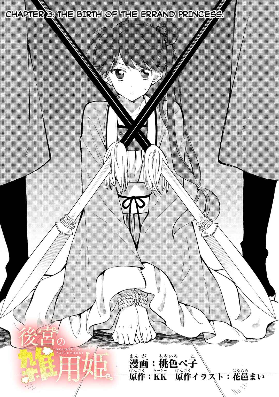Koukyuu no Zatsuyouki Chapter 3 - Page 3