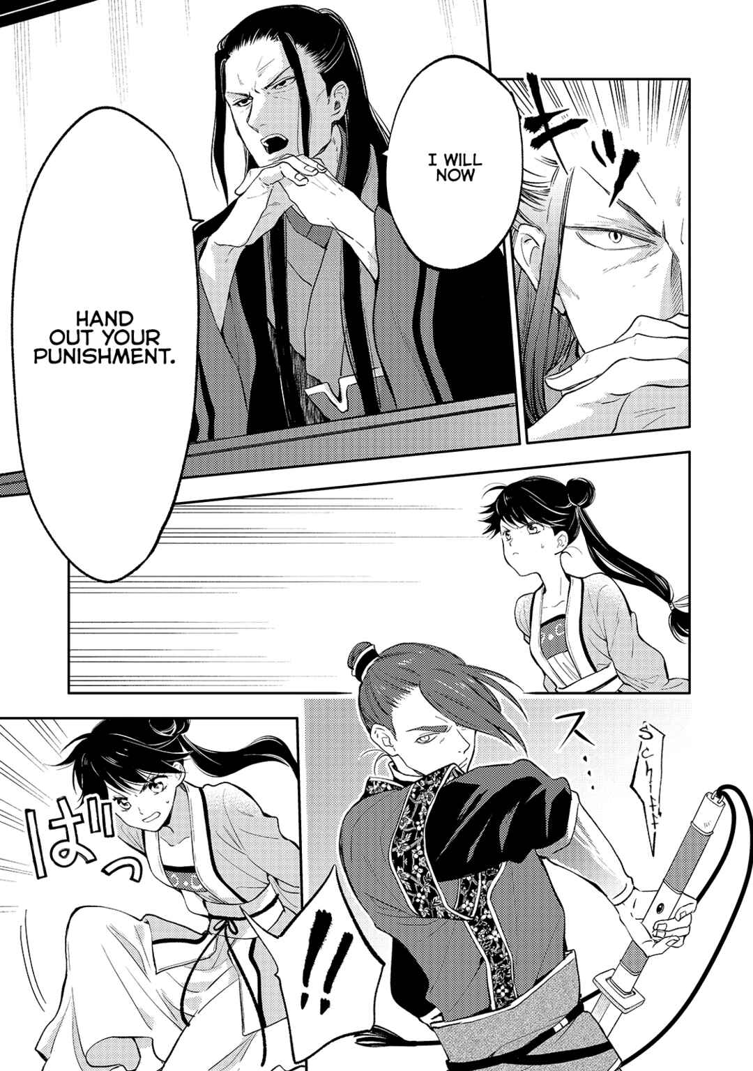 Koukyuu no Zatsuyouki Chapter 3 - Page 9