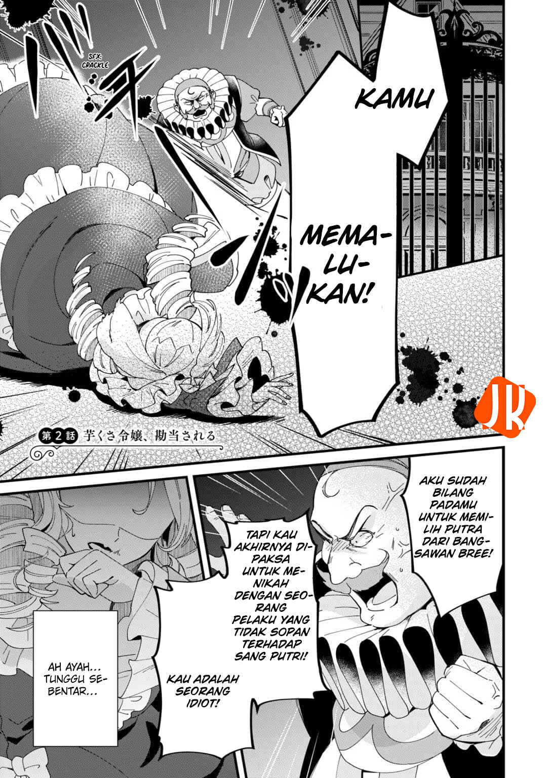 Imokusa Reijou desu ga Akuyaku Reisoku wo Tasuketara Kiniiraremashita Chapter 2 - Page 1