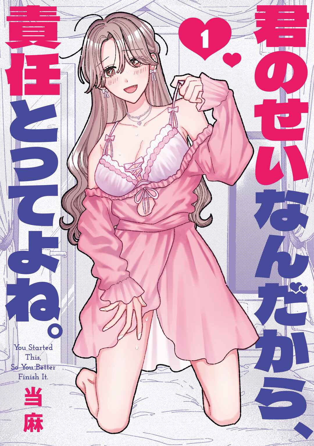 Kimi no Sei Nan Dakara, Sekinin Totte yo ne. Chapter 5.5 - Page 1