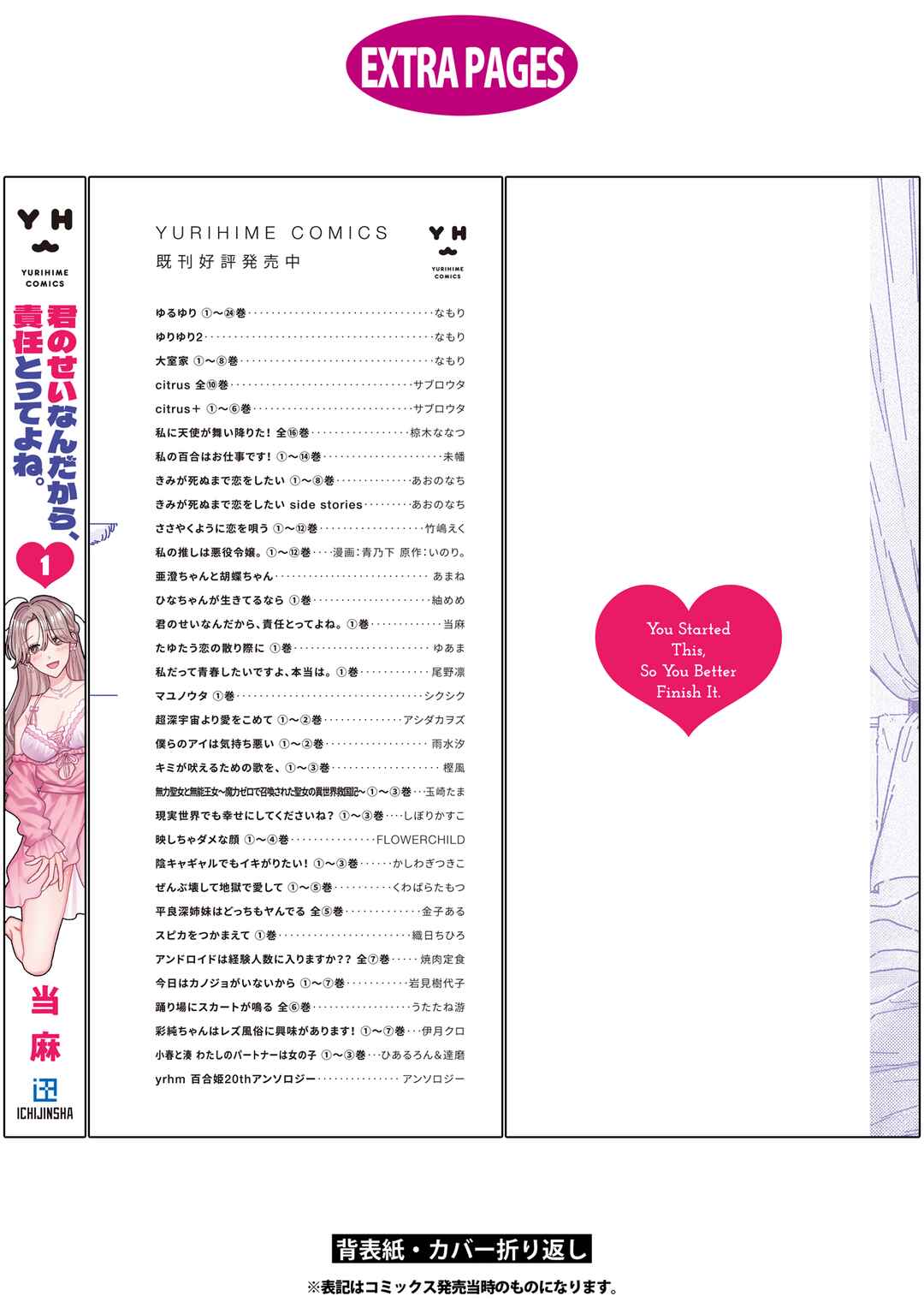 Kimi no Sei Nan Dakara, Sekinin Totte yo ne. Chapter 5.5 - Page 7