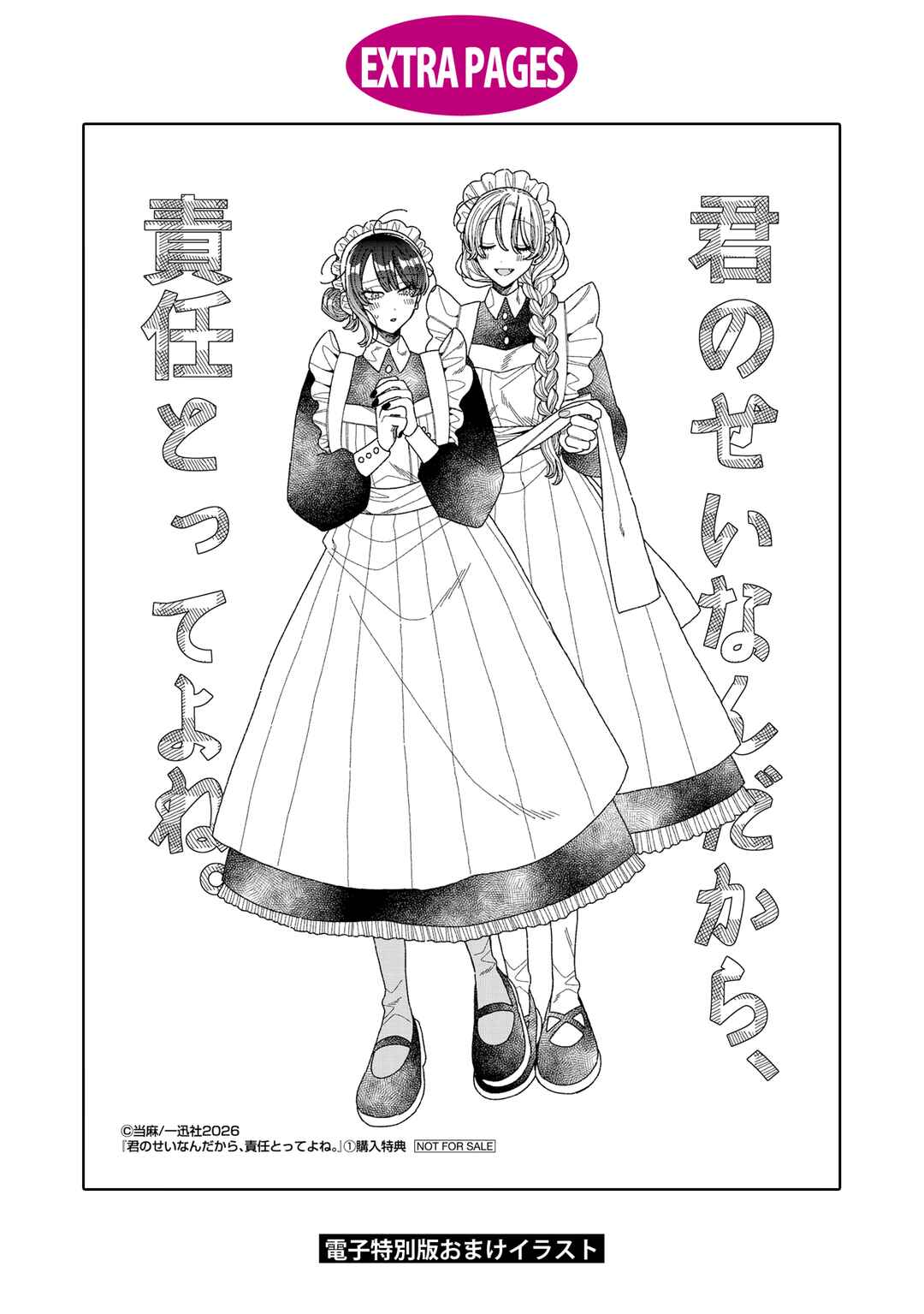 Kimi no Sei Nan Dakara, Sekinin Totte yo ne. Chapter 5.5 - Page 9