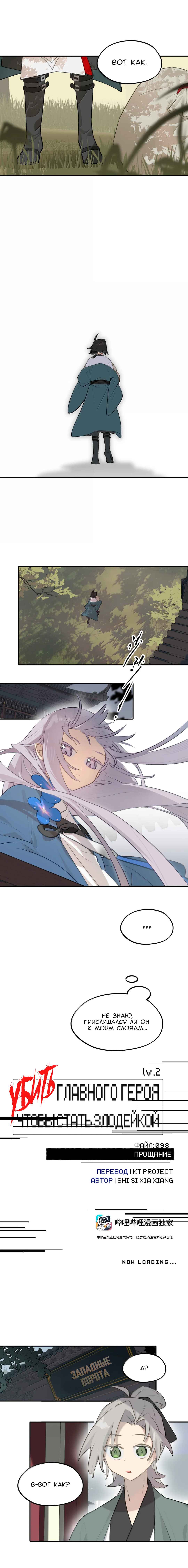 Kill the Male Lead to Become the Villainess Chapter 98 - Page 3