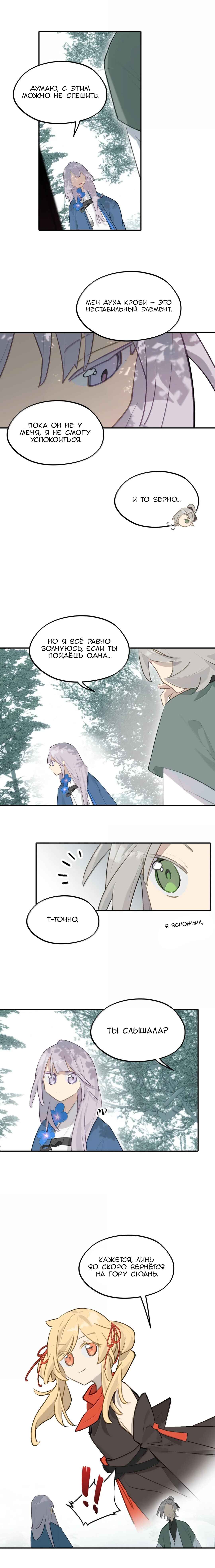 Kill the Male Lead to Become the Villainess Chapter 98 - Page 5