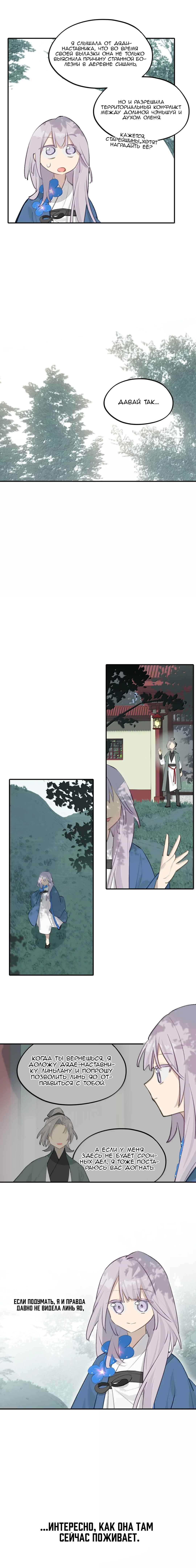 Kill the Male Lead to Become the Villainess Chapter 98 - Page 6