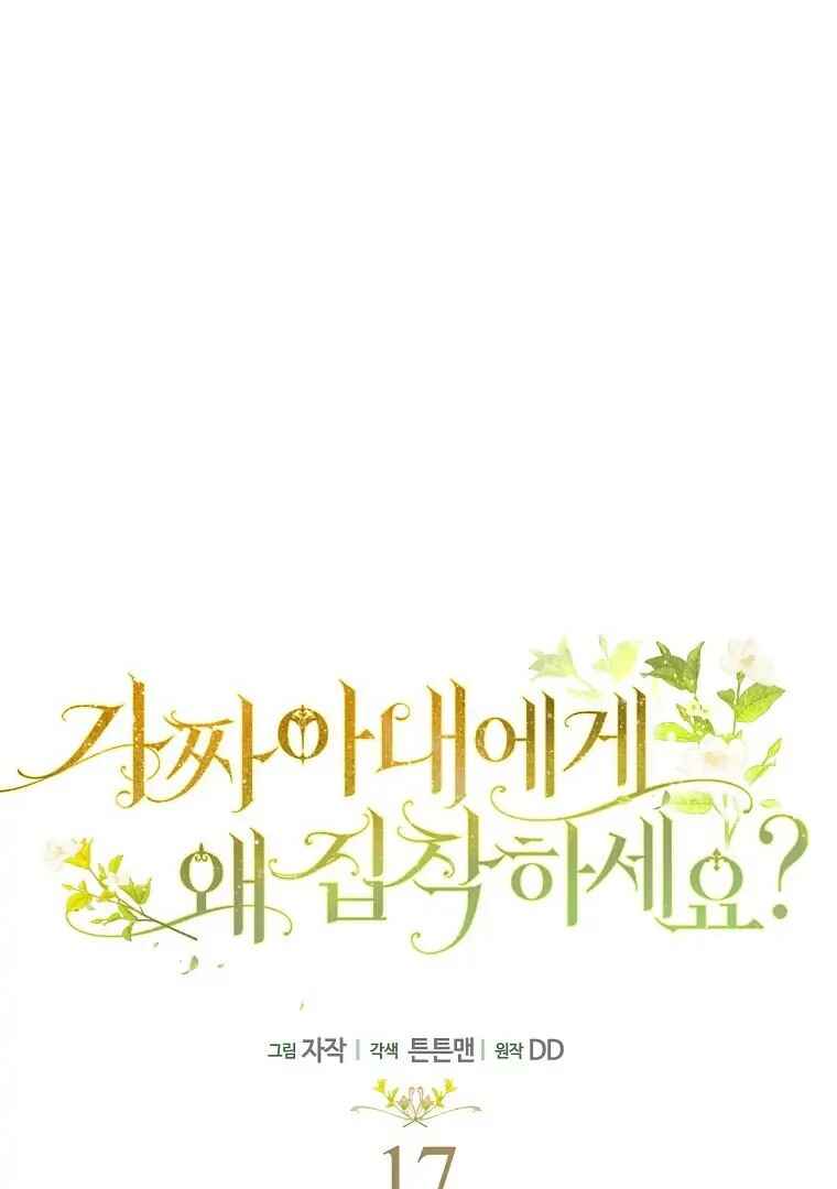 Gajja Anae ege Wae Jipchakhaseyo? Chapter 17 - Page 34