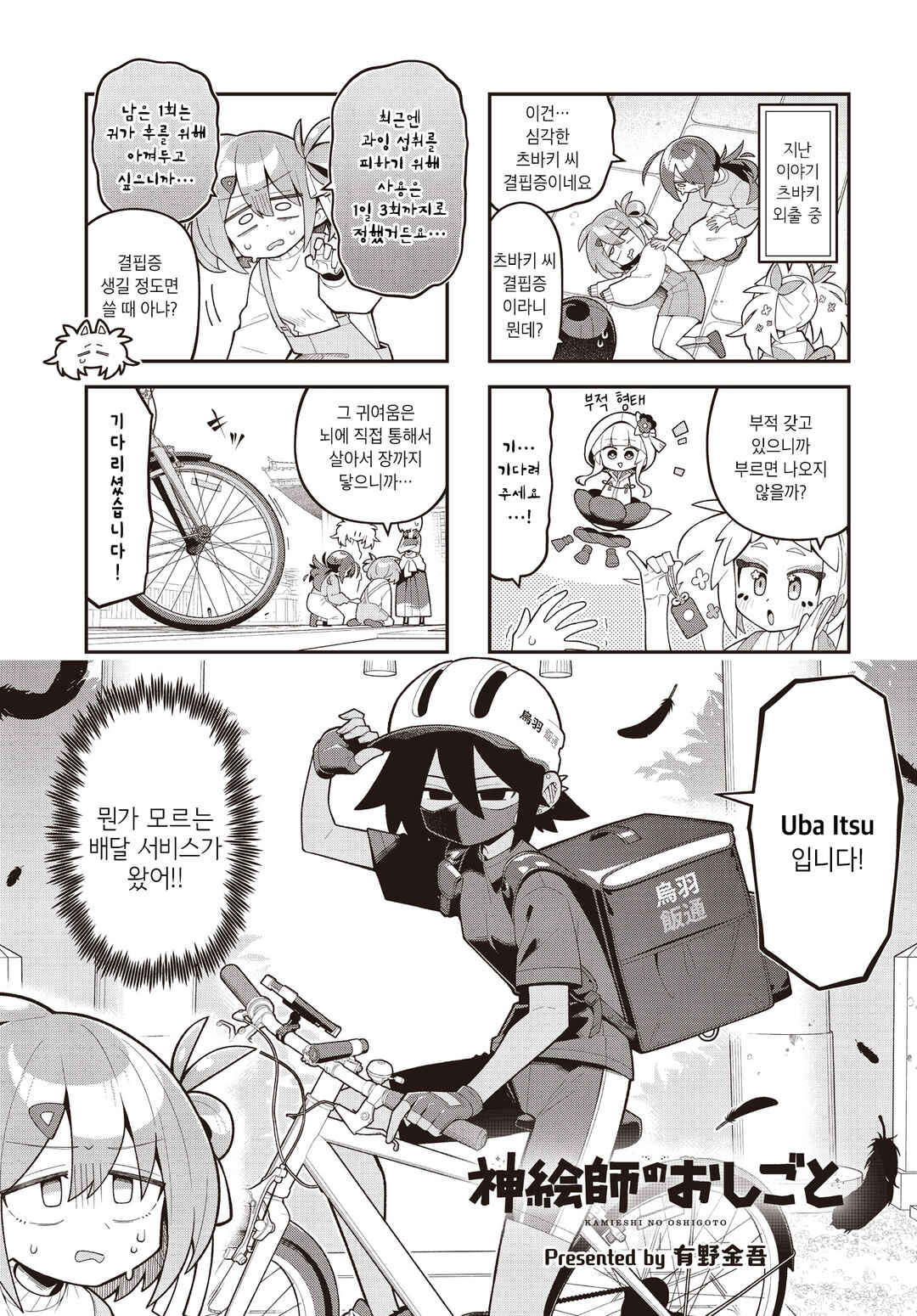 Kamieshi no Oshigoto Chapter 21 - Page 1