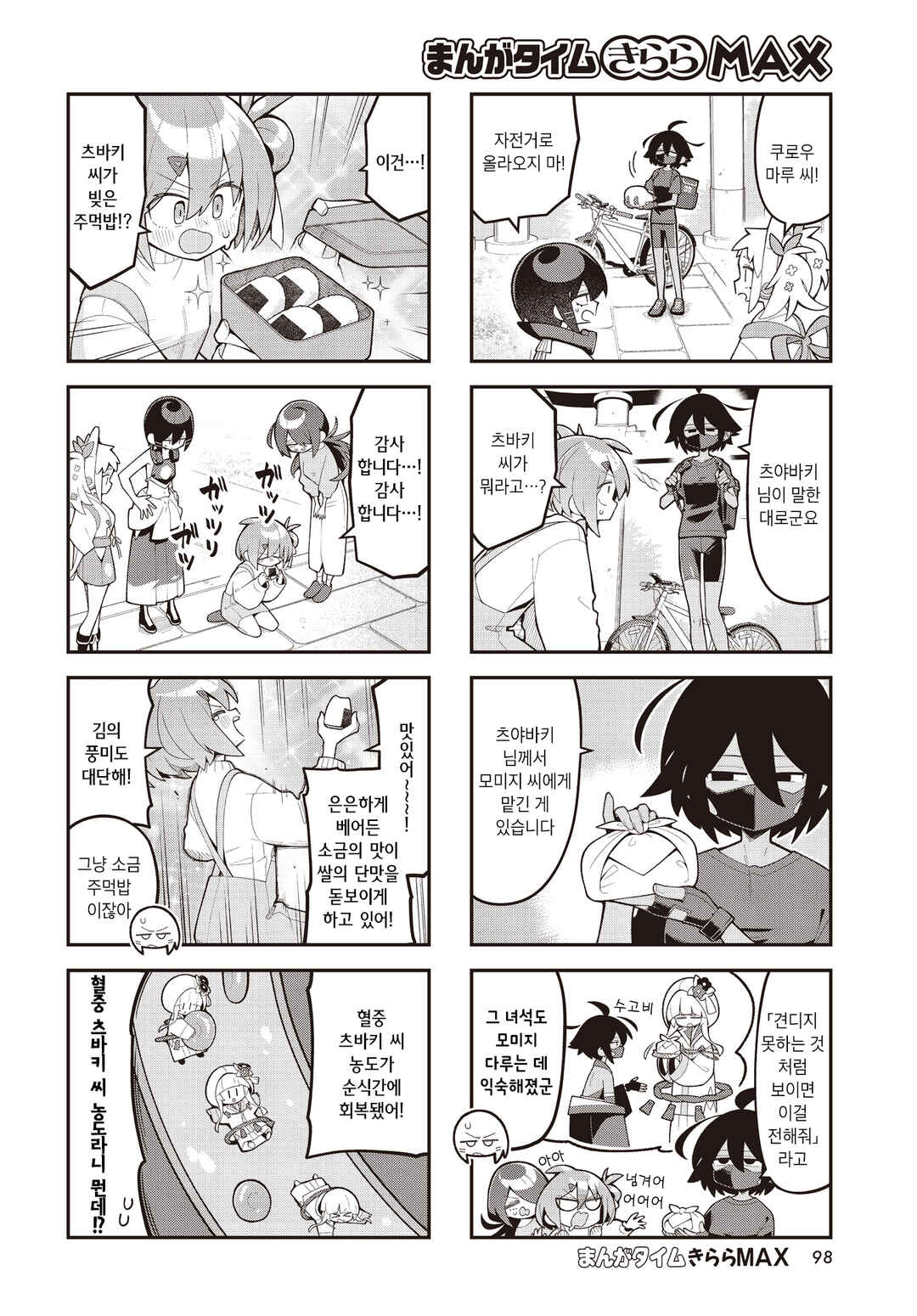 Kamieshi no Oshigoto Chapter 21 - Page 2