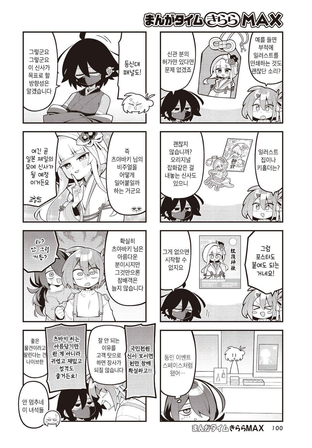 Kamieshi no Oshigoto Chapter 21 - Page 4