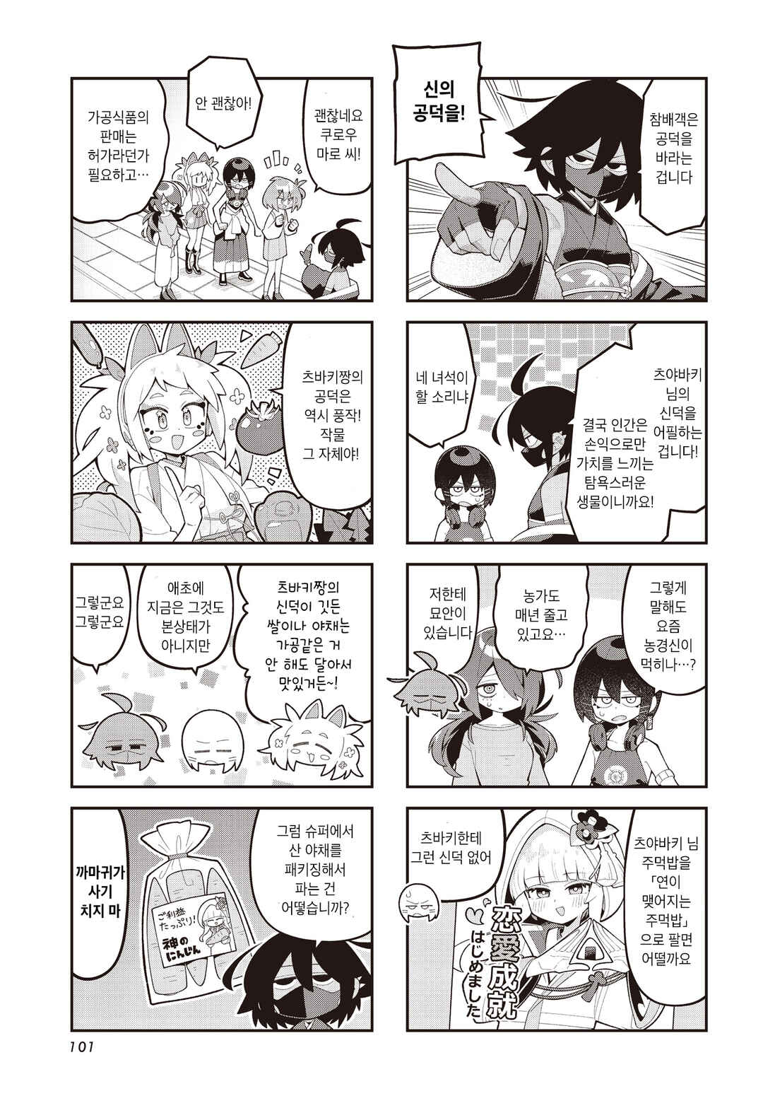 Kamieshi no Oshigoto Chapter 21 - Page 5