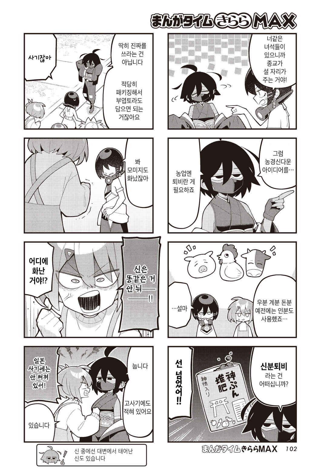 Kamieshi no Oshigoto Chapter 21 - Page 6
