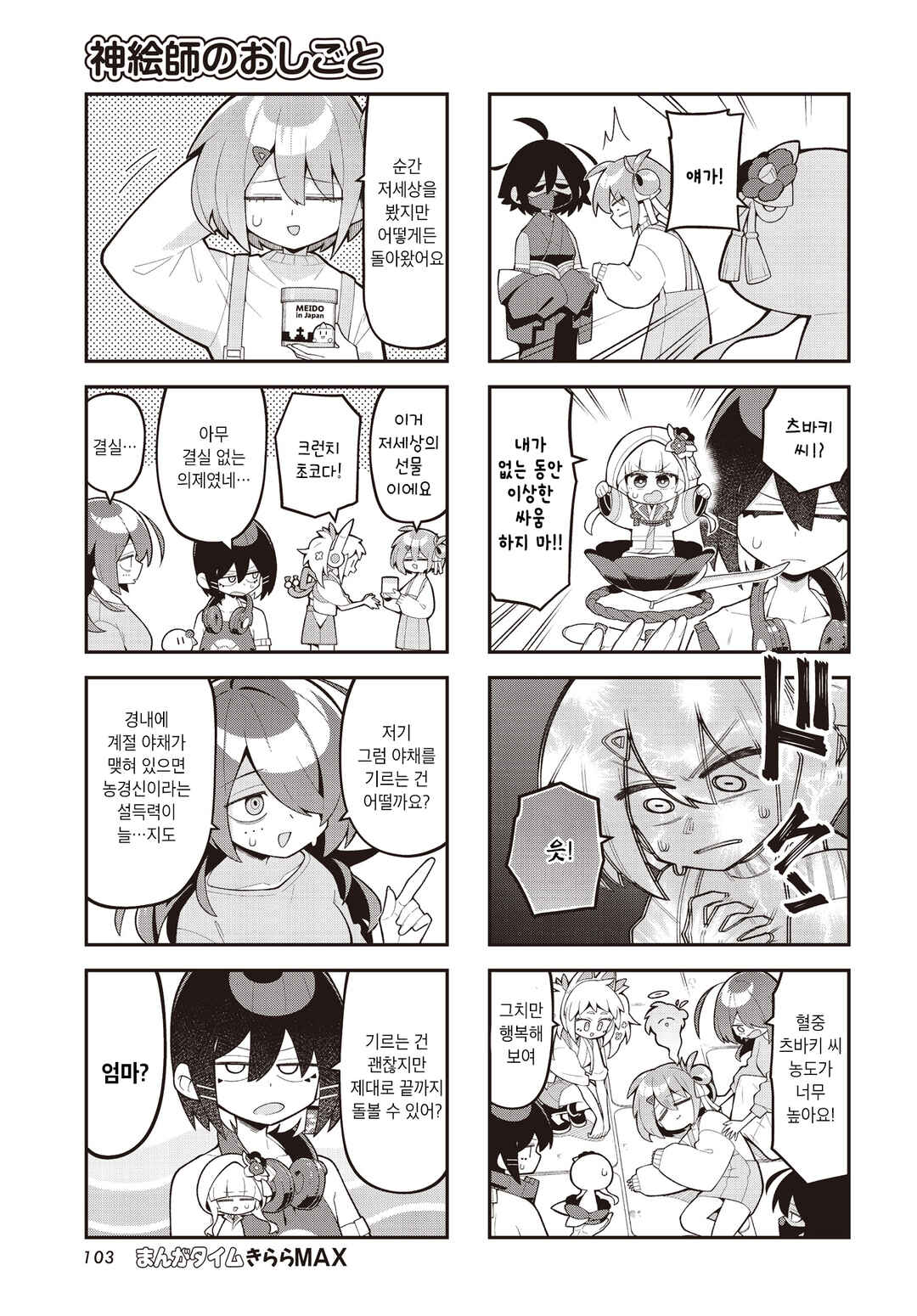 Kamieshi no Oshigoto Chapter 21 - Page 7