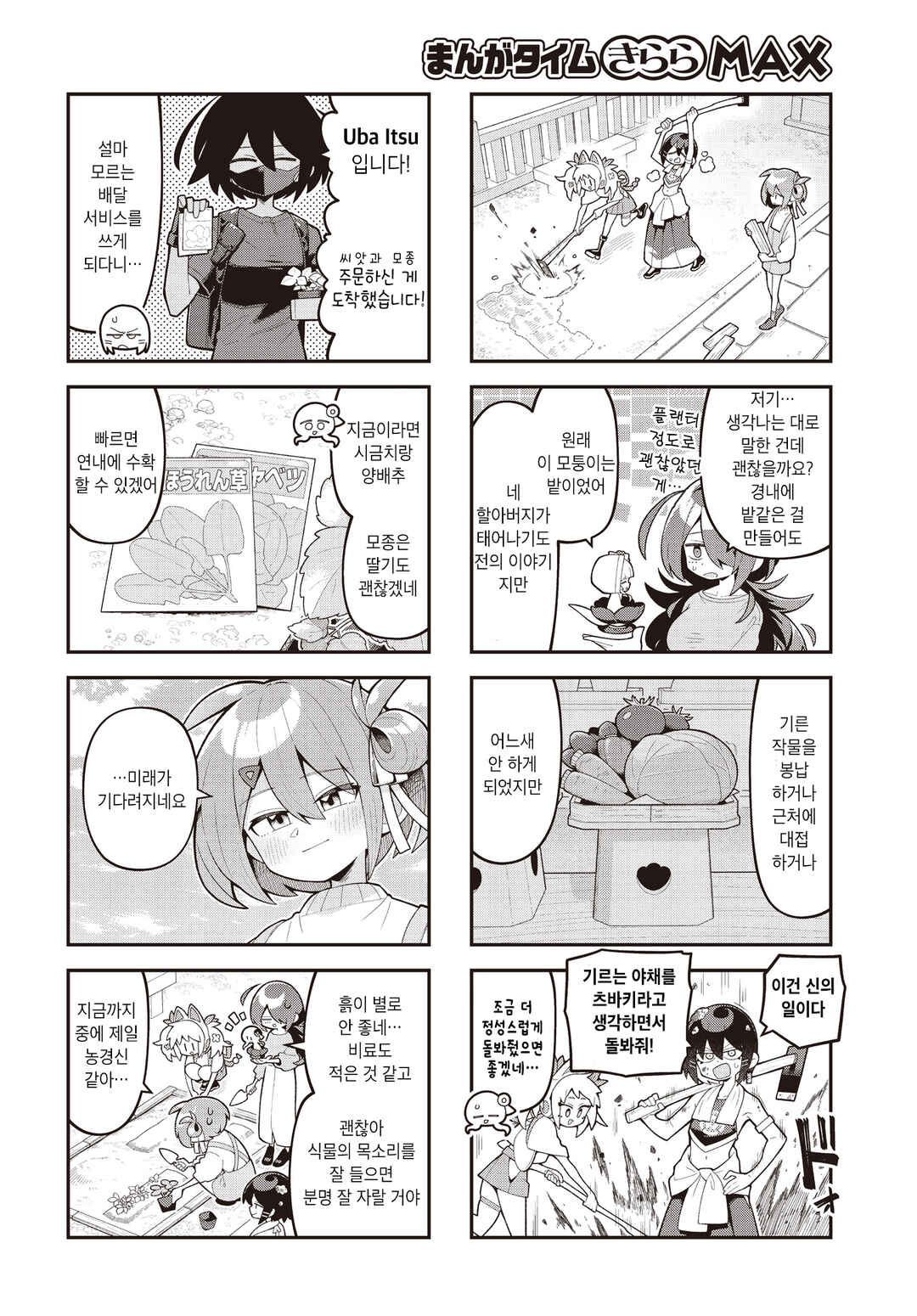 Kamieshi no Oshigoto Chapter 21 - Page 8