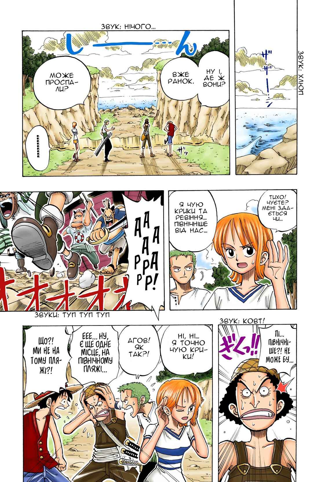 One Piece (Official Colored) Chapter 28 - Page 14